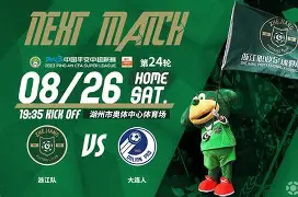 赛地聚焦：德国杯关键时刻热度飙升，浙江队防线松动，更衣室稳定，数据趋势出现新变化的简单介绍-多米体育入口